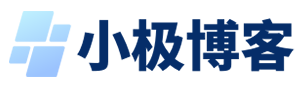 小极博客-专注于子比主题的美化以及功能优化