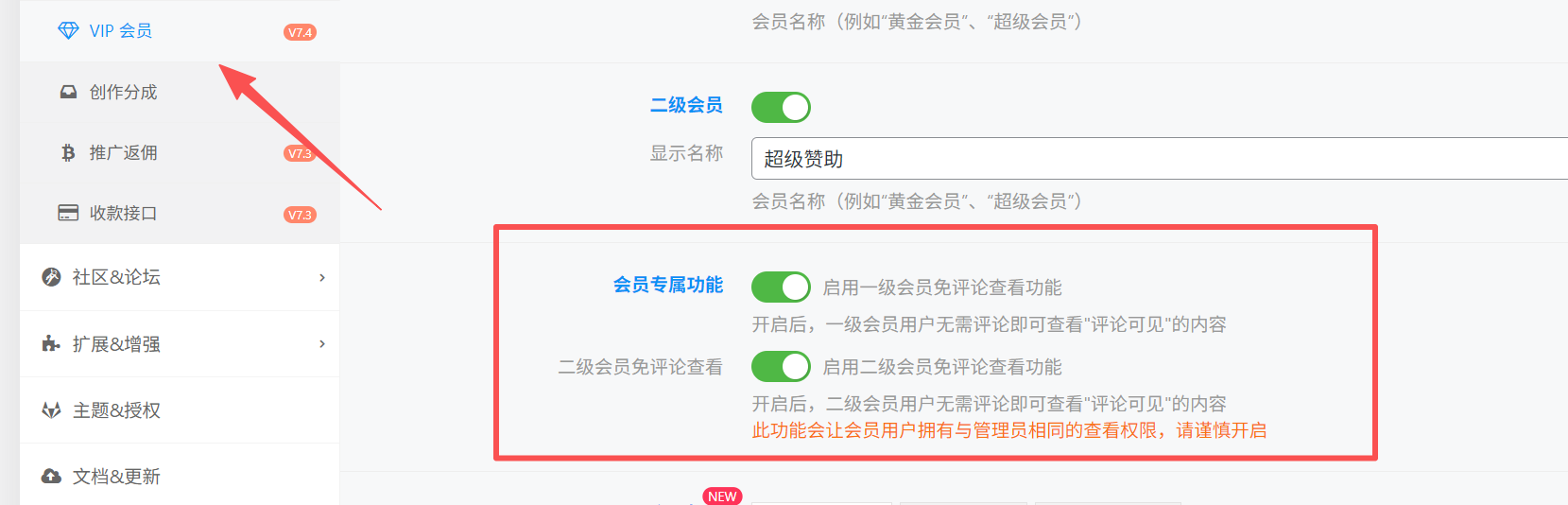 会员免评论查看功能,持单独控制一级和二级会员的权限-小极博客