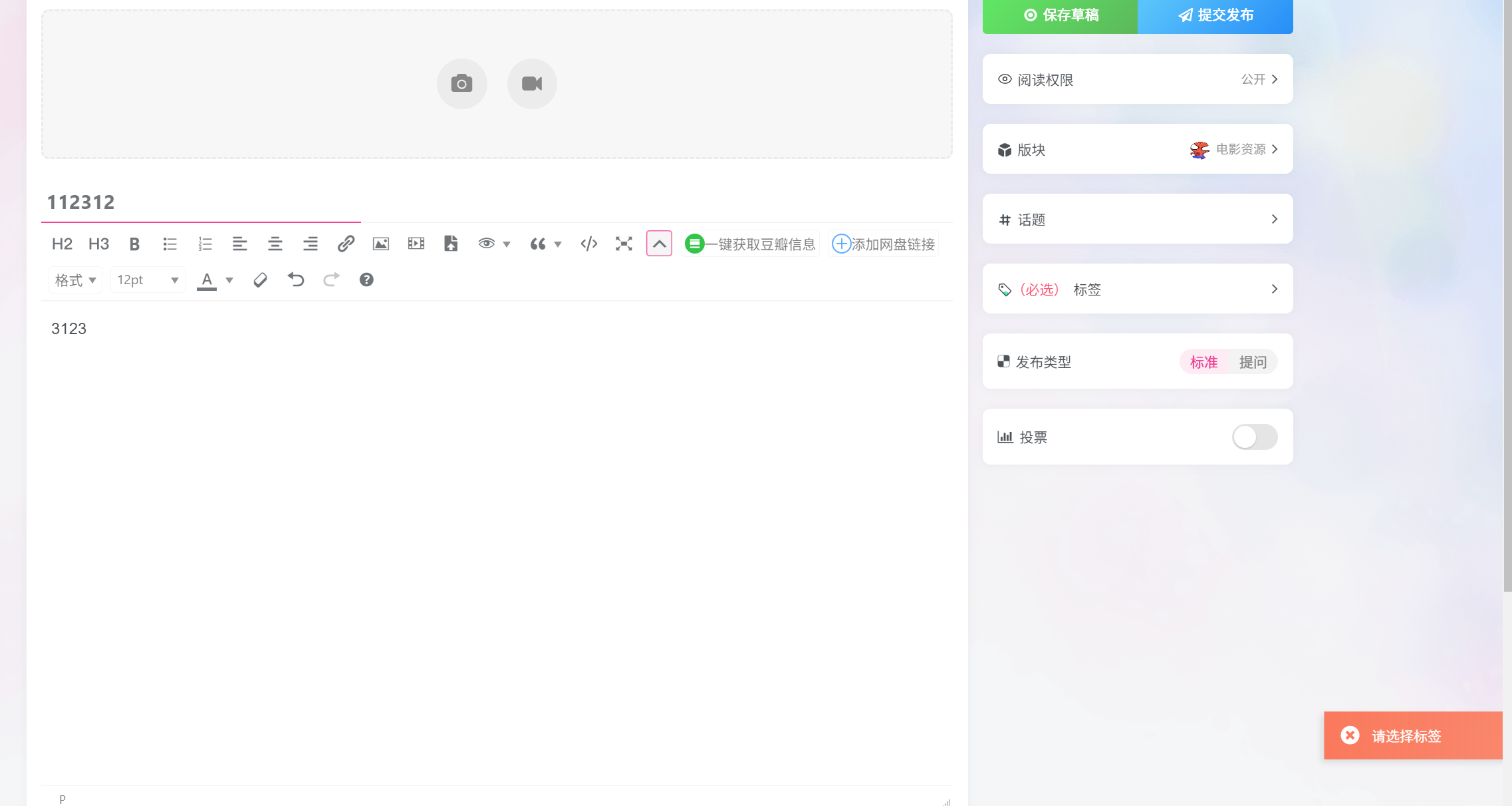 子比发帖优化—标签必选-小极博客