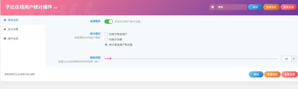 子比在线用户统计插件 v1.0,免费分享-小极博客