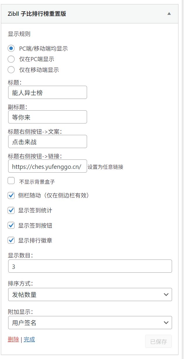 子比小工具—排行榜重置版-小极博客