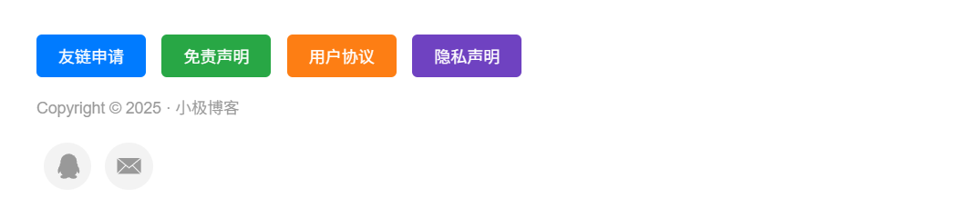 底部页脚样式美化-小极博客