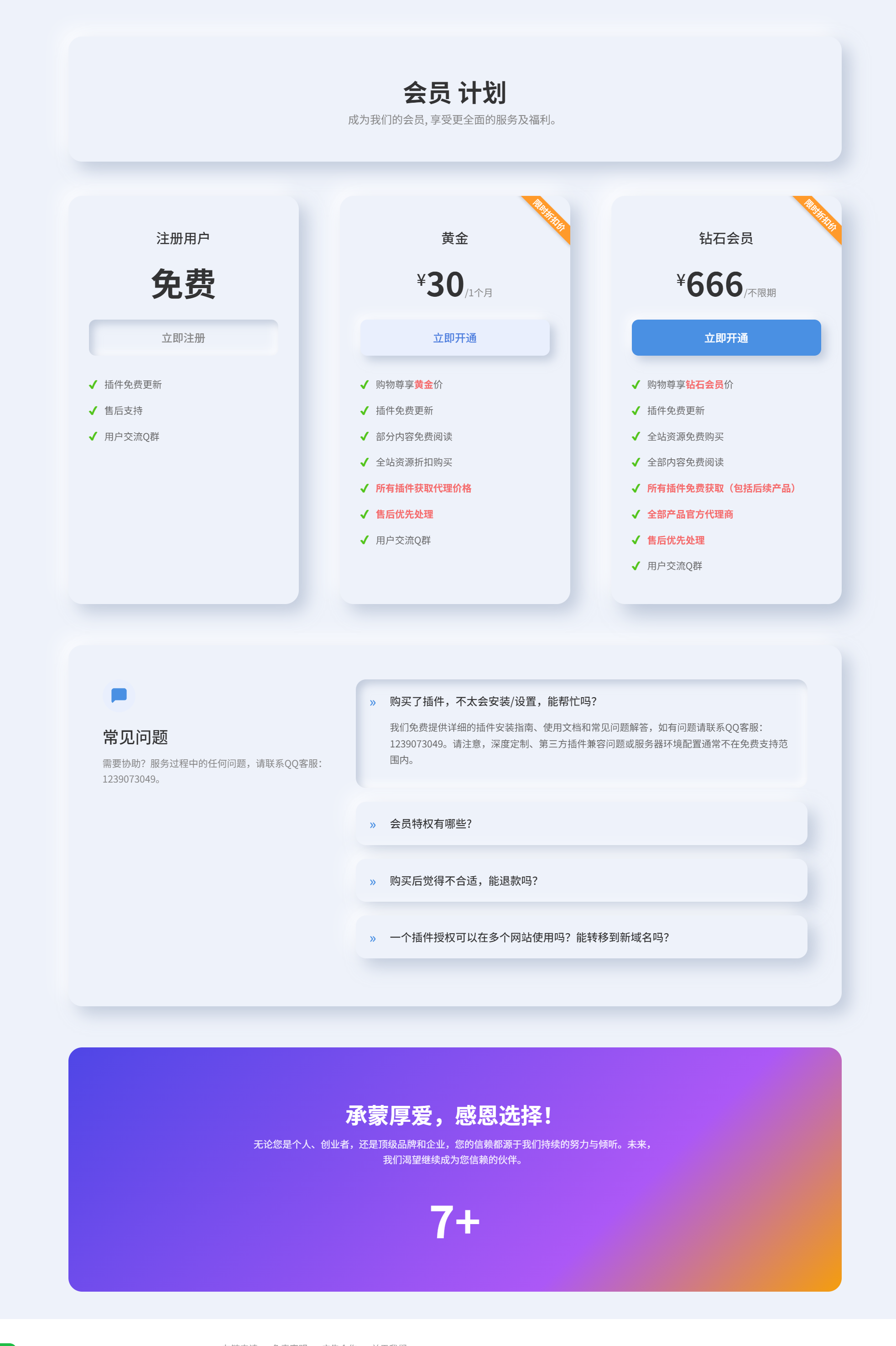 会员页面＋拟态风格，与子比主题的深度集成-小极博客