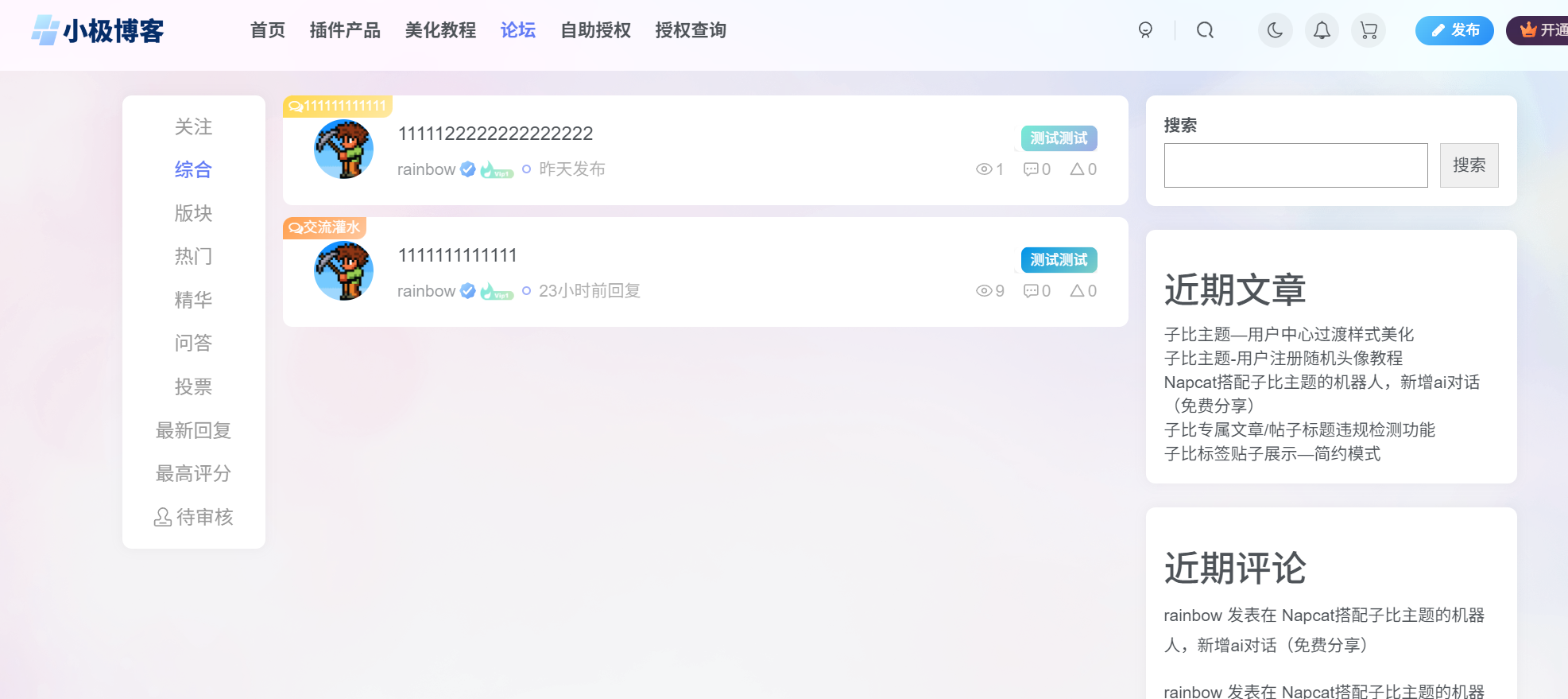 子比主题-帖子的角标和标签的显示优化（修改版）-小极博客