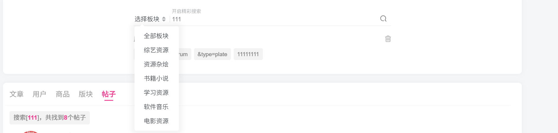 子比主题—搜索框左侧显示板块（论坛专属）-小极博客
