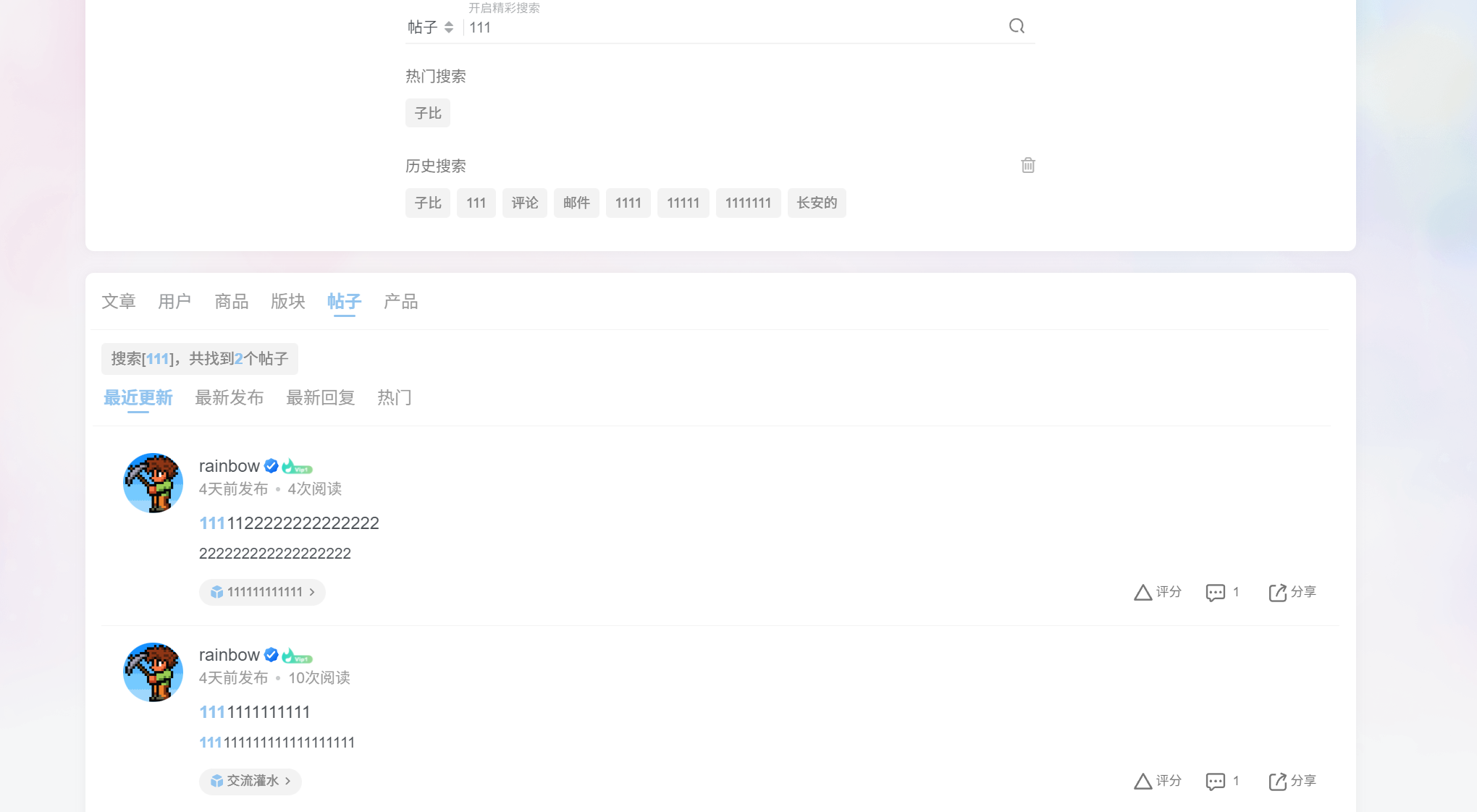 子比论坛—搜索结果可切换搜索类型-小极博客