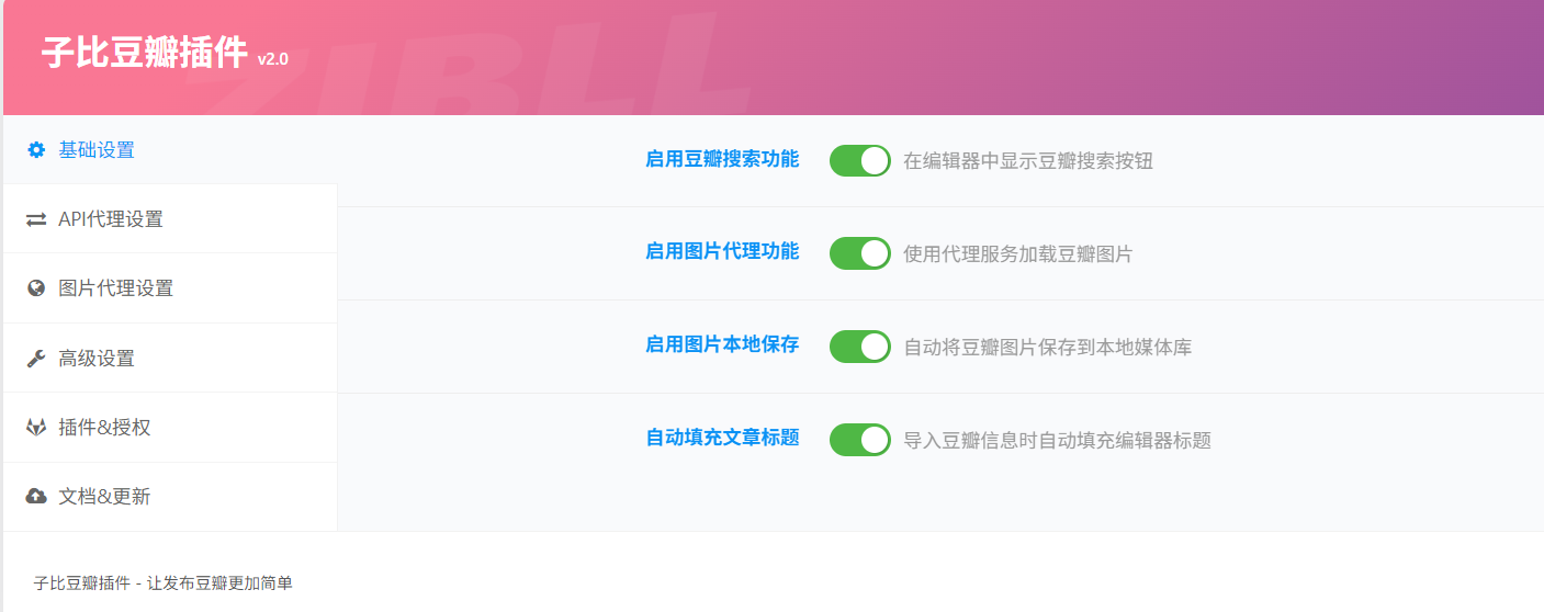 图片[1]-子比主题—豆瓣影视插件-小极博客