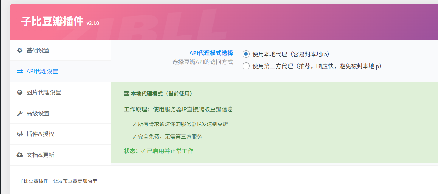 图片[2]-子比主题—豆瓣影视插件-小极博客