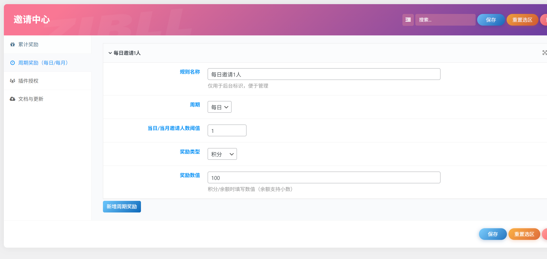 图片[1]-子比主题—注册邀请插件-小极博客